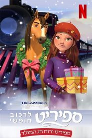 Spirit: Cavalgando Livre – Natal com Spirit (2019) Online