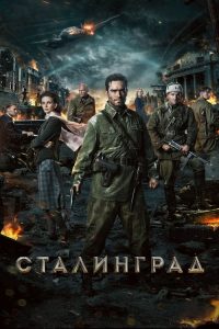 Stalingrado: A Batalha Final (2013) Online