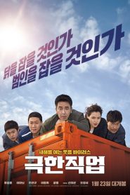 Extreme Job (2019) Online