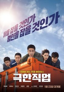 Extreme Job (2019) Online