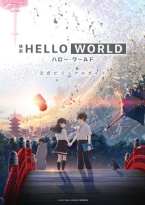 Hello World (2019) Online