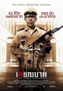 The Last Executioner (2014) Online