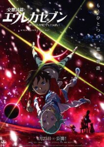 Eureka Seven: Boa Noite. Durmam Bem. Jovens Amantes (2009) Online