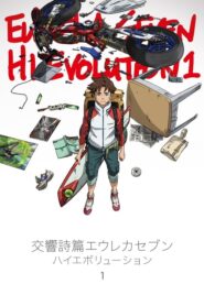 Eureka Seven: Hi-Evolution (2017) Online