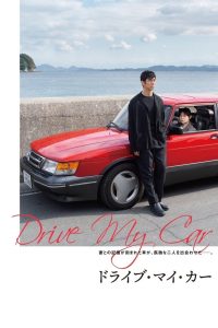 Drive My Car (2021) Online